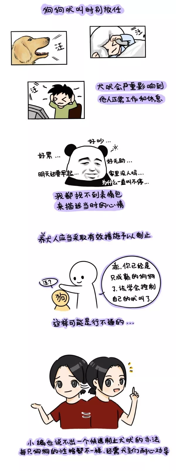 【文明建設】文明養犬怎麼做？漫畫分享一波~