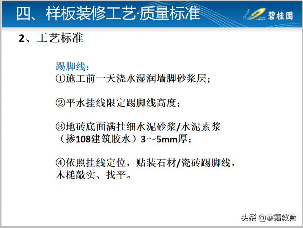 知名房企工法樣板裝修工藝及質量標準做法126頁（二）