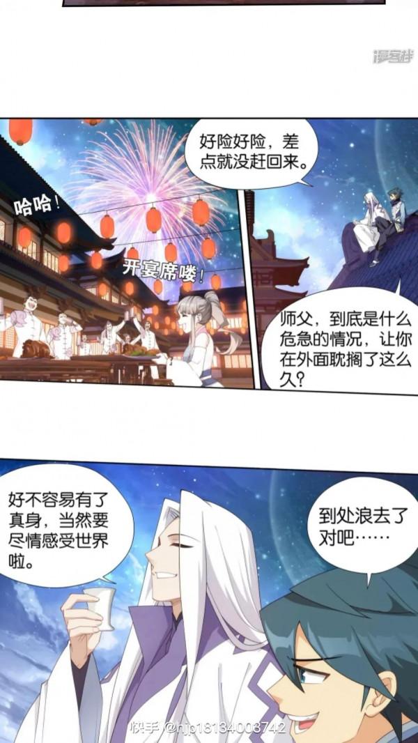 鬥破蒼穹漫畫 892話 大宴&lpar;下&rpar;