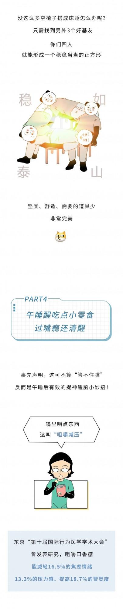 漫畫科普： 教你5個技巧：1.時間控制 2.最佳姿勢…