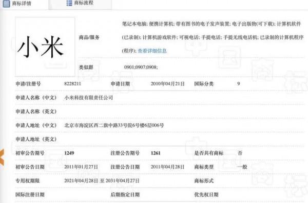 小米起訴小米；蘋果保護電池；啫喱App下架；iOS越獄之父獲鉅額獎