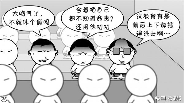 漫畫丨一年到頭被教育，就不能單純快樂一回嗎