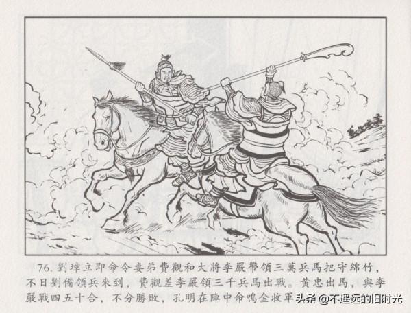 諸葛亮全集06平定西川-中國文化出版社2016 王志強 繪 諸葛亮全集06平定西川-中國文化出版社2016 王志強 繪