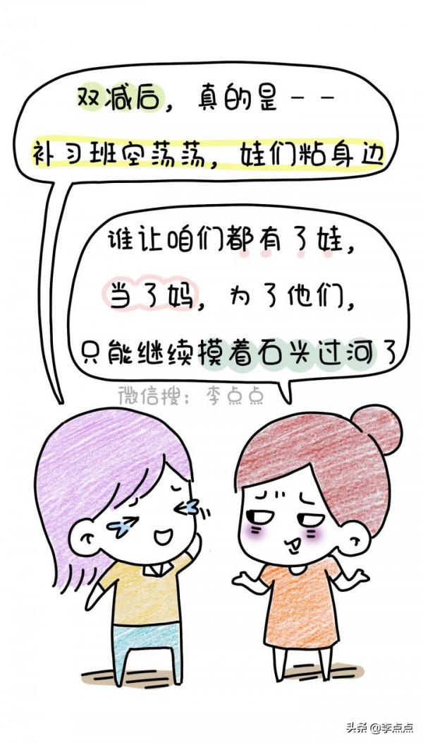 雙減後，中年家長週末實錄