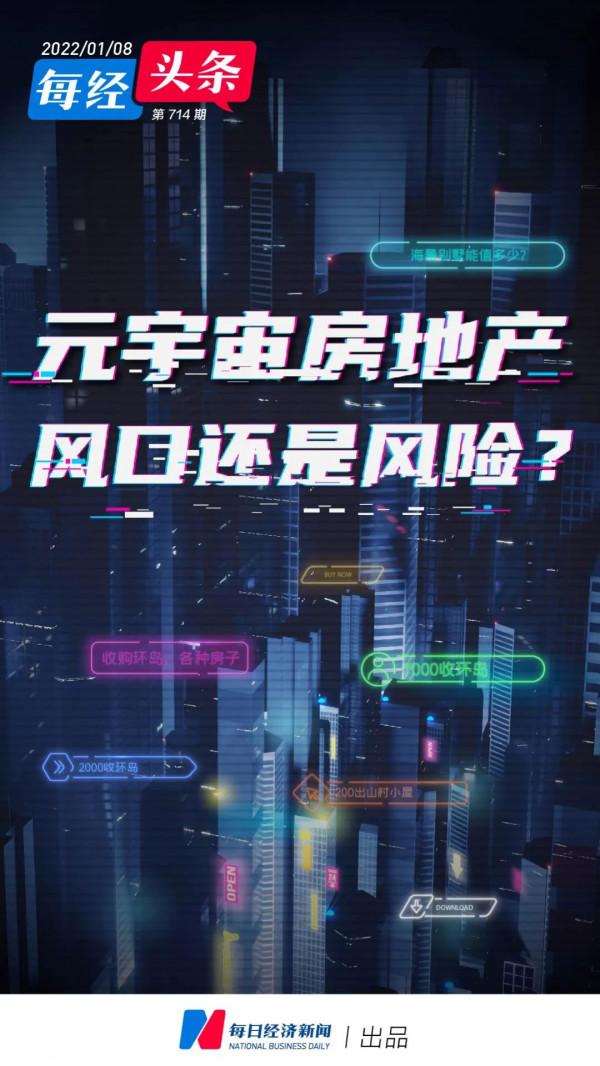 元宇宙房地產沉浮