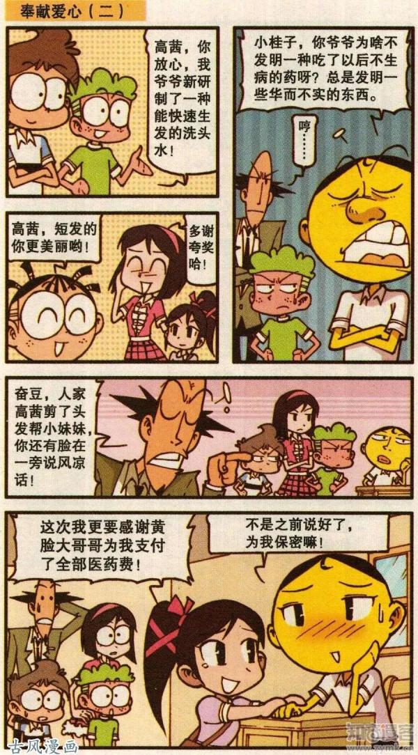 高茜剪了短髮，並將頭髮贈予生病的女孩，而奮豆做了件更大的善事