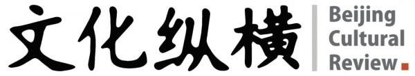 黃宗智:非正規工是個全球問題,但在中國社會最特殊 | 文化縱橫 黃宗智:非正規工是個全球問題,但在中國社會最特殊 | 文化縱橫