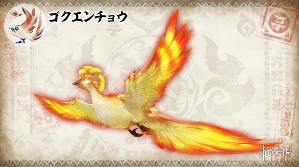 《怪獵:崛起》環境生物設定圖更新 酷似鳳凰的獄炎鳥 《怪獵:崛起》環境生物設定圖更新 酷似鳳凰的獄炎鳥