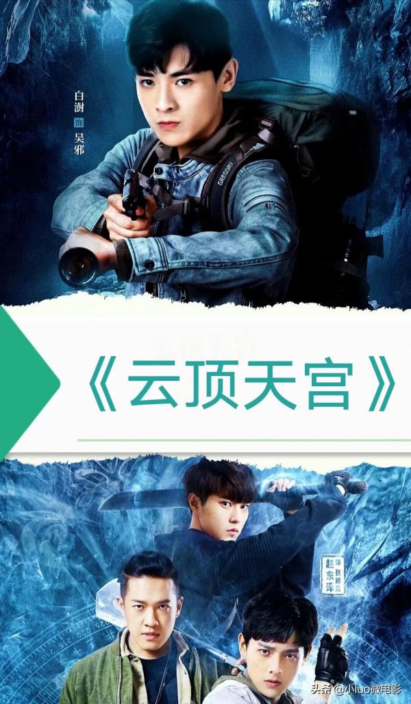 13部好看又刺激的盜墓電視劇