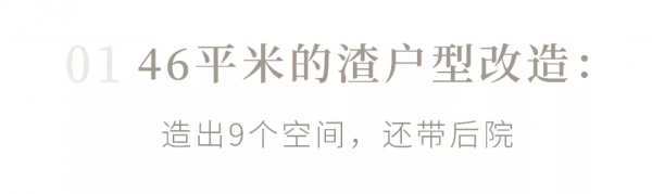 南京小夫妻的46㎡婚房火了:市區老破小,是未來年輕人買房的趨勢 南京小夫妻的46㎡婚房火了:市區老破小,是未來年輕人買房的趨勢