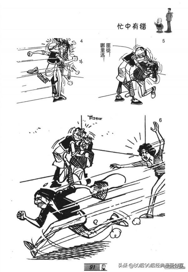 經典漫畫老夫子短篇 卷033