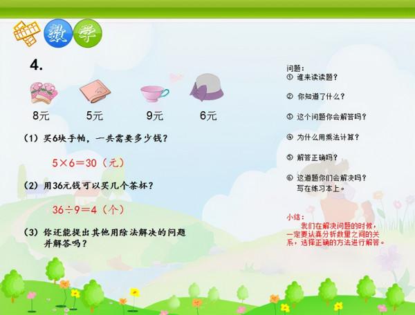 二年級數學《表內除法》難不難？有了這份資料，孩子一看就懂