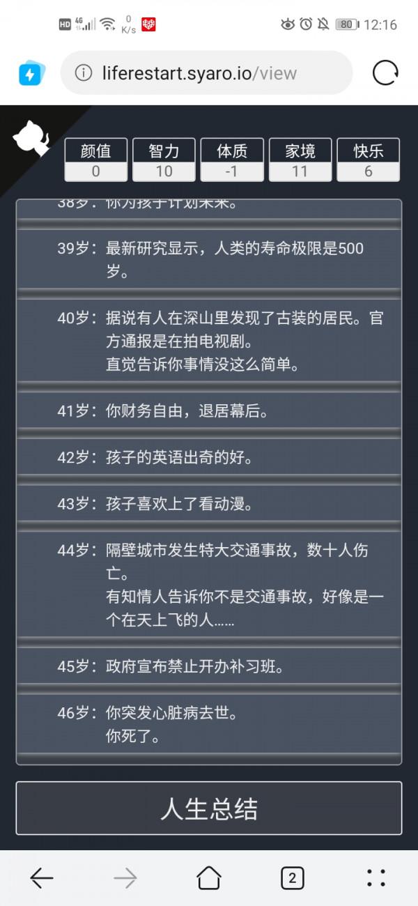 為什麼人生重開模擬器能火？