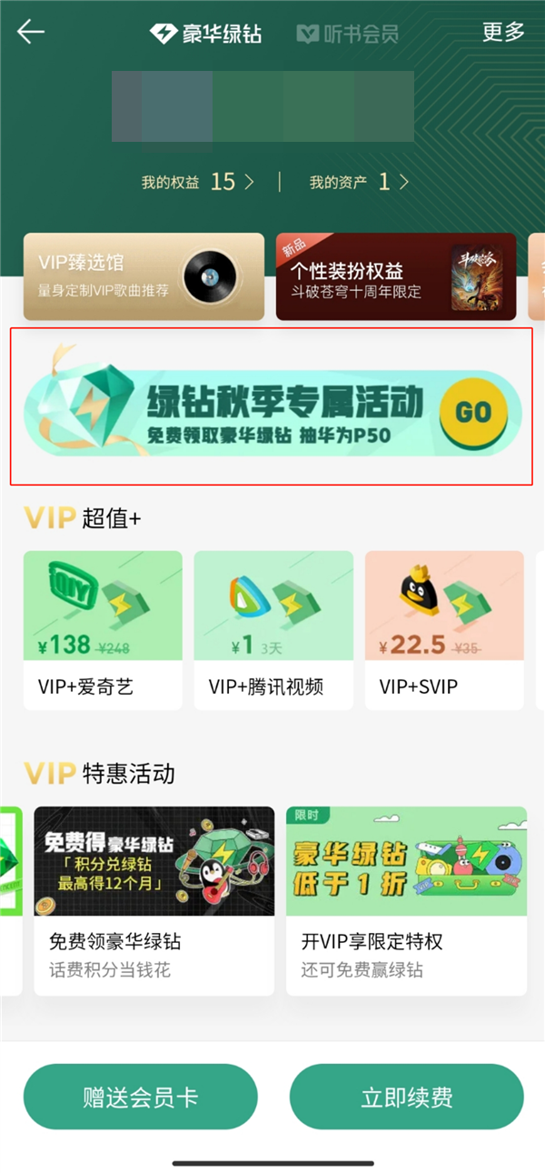 不愧是你！QQ音樂會員免費領，前提是繫結3年推薦廣告