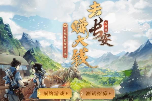 B站遊戲拿下十字星新作，模擬經商怎麼做傳統文化？
