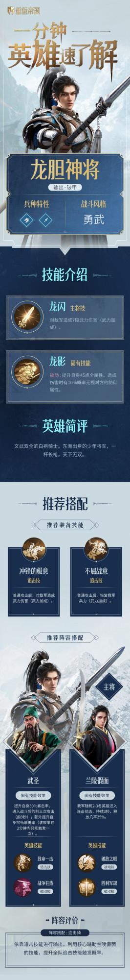 一分鐘英雄速瞭解——龍膽神將