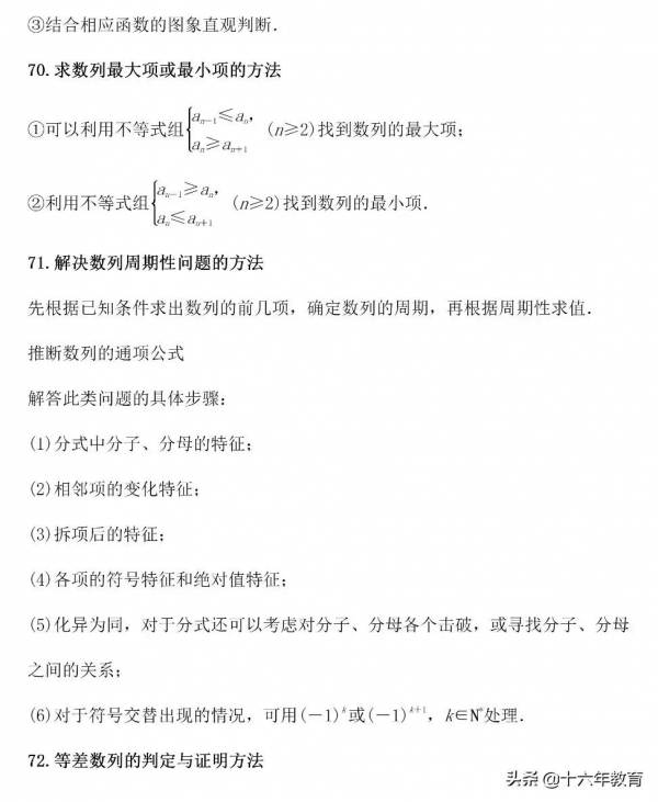 高中數學考試得高分務必掌握的一百多個解題套路（建議收藏）