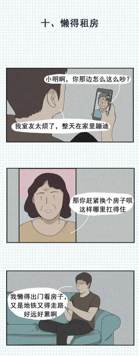 當代的年輕人真的是&OpenCurlyDoubleQuote;懶&rdquo;出了天際（漫畫）