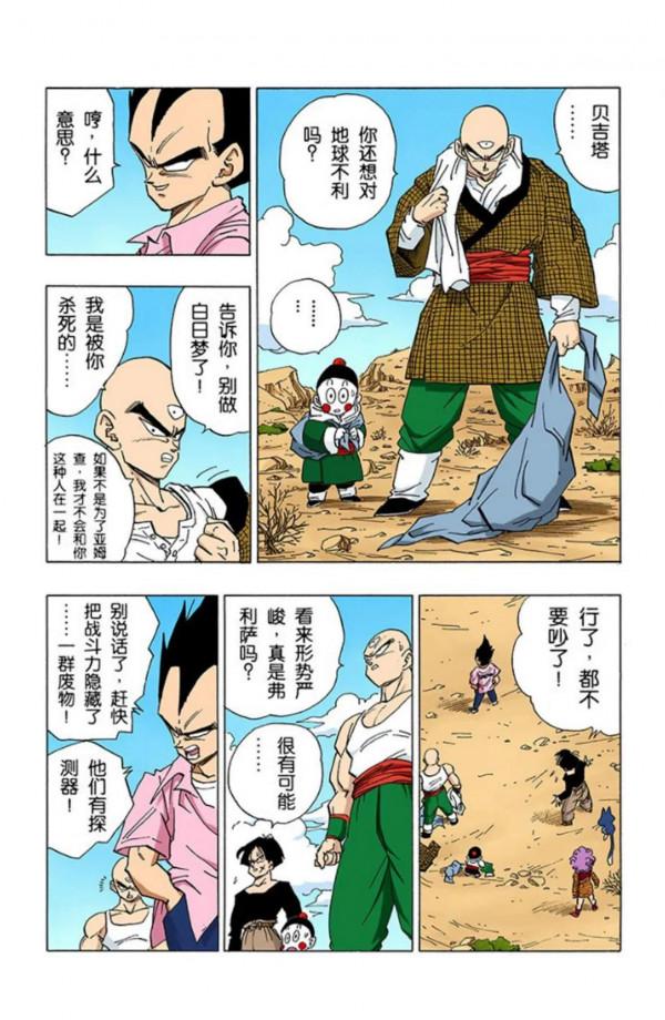 龍珠全綵漫畫326至330回~弗利薩敗北，未來少年登場