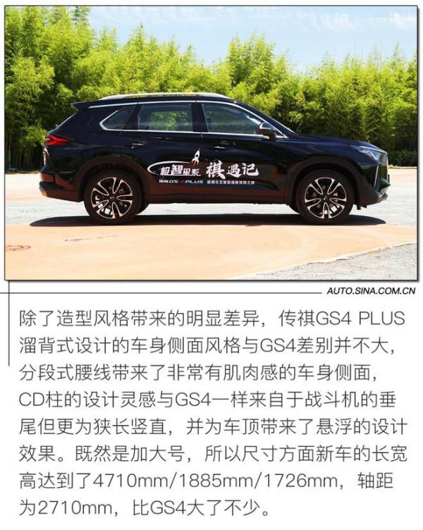 實用之上“PLUS”了什麼？試駕廣汽傳祺GS4 PLUS