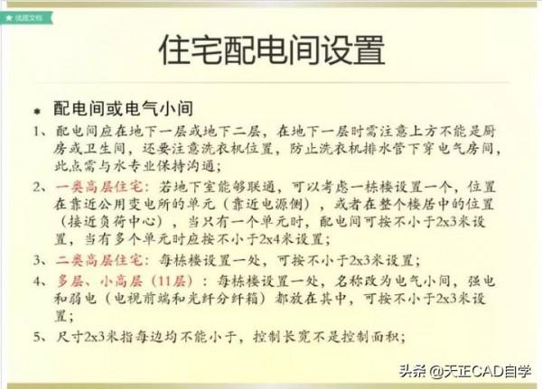 商業住宅的電氣工程正確設計步驟講解，特別詳細