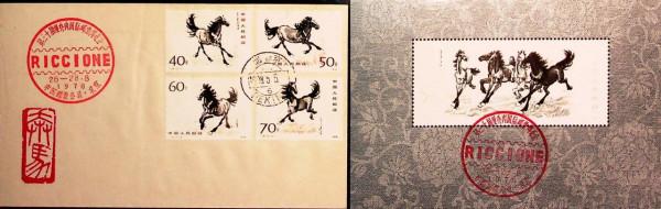 外展封片1978(三)中國參加義大利裡喬內30屆國際郵票博覽會 外展封片1978(三)中國參加義大利裡喬內30屆國際郵票博覽會