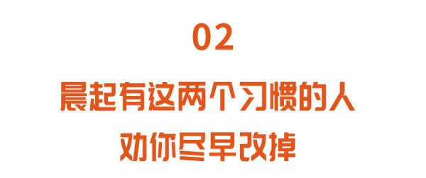 晨起這5個習慣，懂養生的人每天都在做！養心腦、護腸胃，更長壽