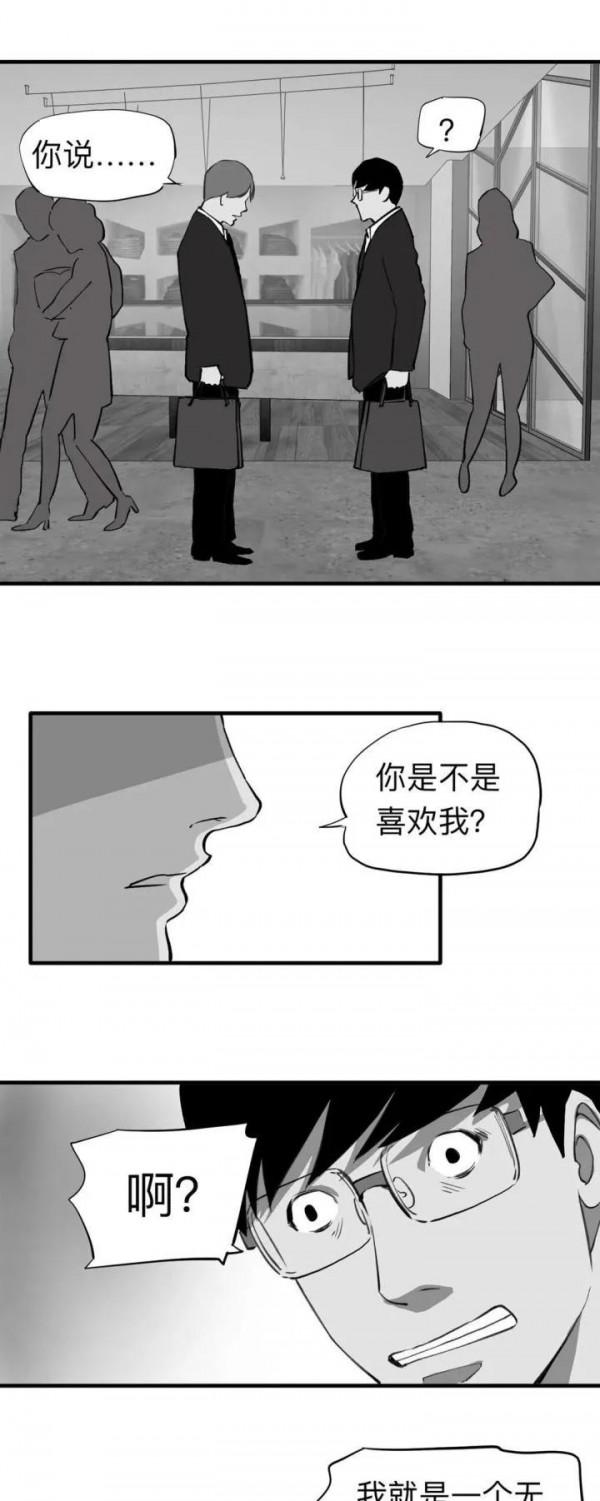 故事漫畫《我的好兄弟》被竊取的人生