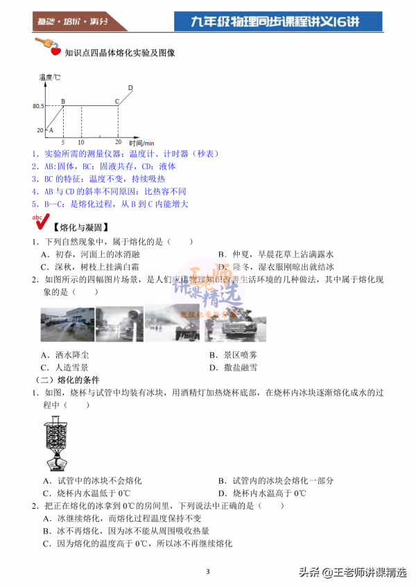 九年級物理同步習題16講,電子版可列印 九年級物理同步習題16講,電子版可列印
