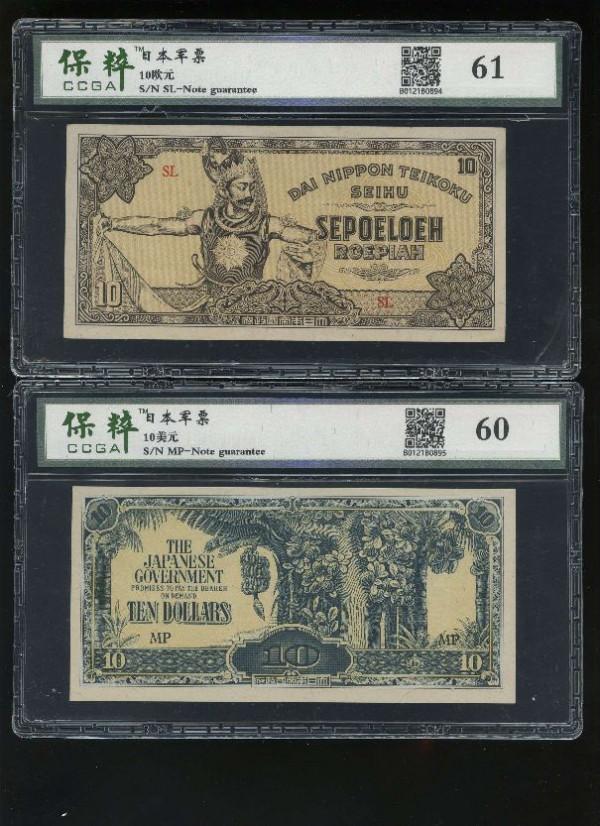 二戰時期一組日佔東南亞各國紙幣欣賞 二戰時期一組日佔東南亞各國紙幣欣賞
