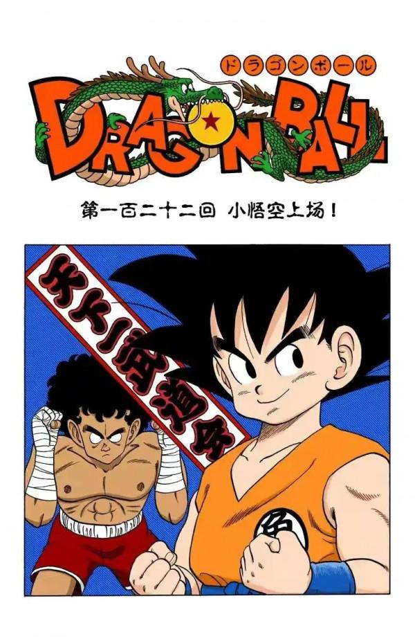 龍珠全綵漫畫121至125回~悟空vs小林
