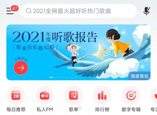 網易雲、QQ音樂聽歌報告來了，快看看你有多離譜