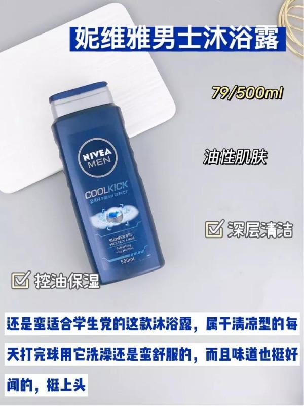 4款男士沐浴露分享 | 不同功效沐浴露