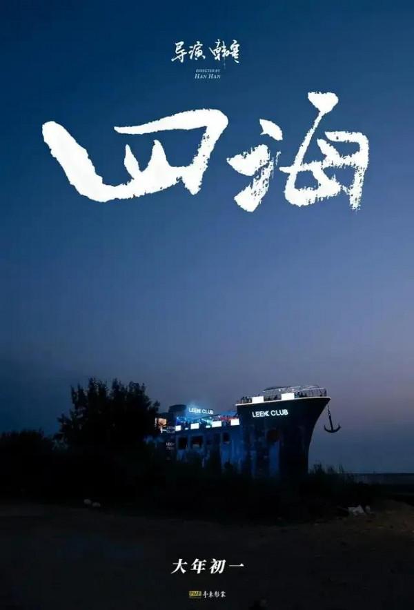 2022年春節檔上映電影終極盤點