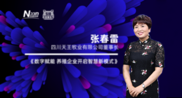 天王牧業：讓農業產業網際網路在企業落地