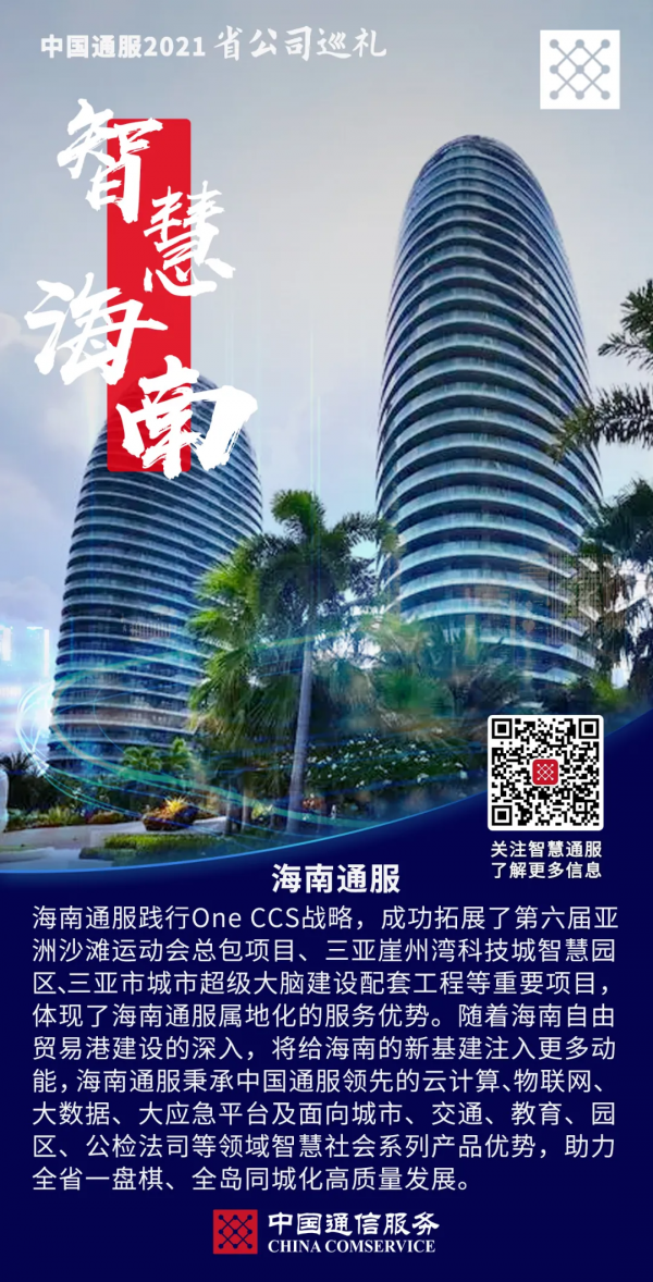 久等了!這家老牌通訊央企的2021省公司巡禮系列合集來了 久等了!這家老牌通訊央企的2021省公司巡禮系列合集來了