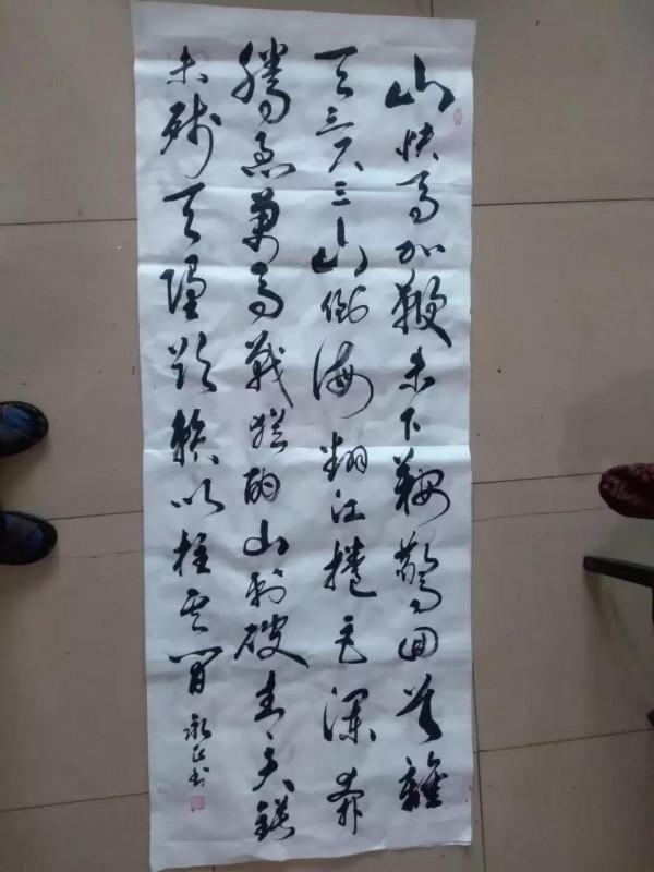 金秋讚美富平紀永正老師書法