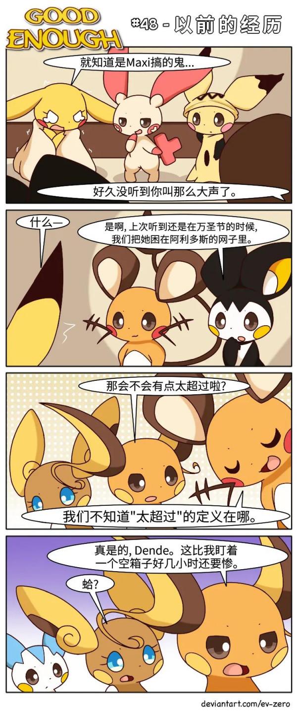 《我們都是電氣鼠》47~48