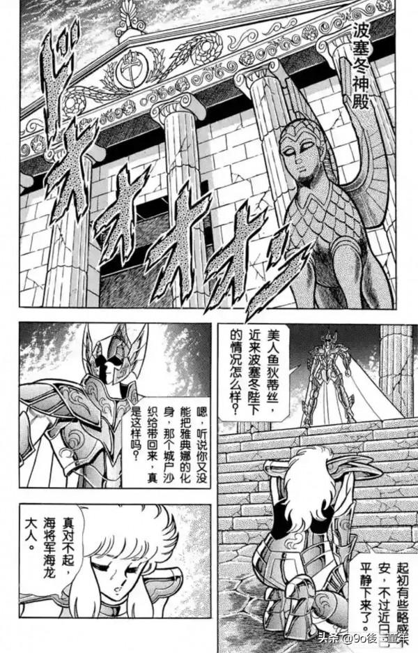 聖鬥士星矢第48話死亡的旋律之卷