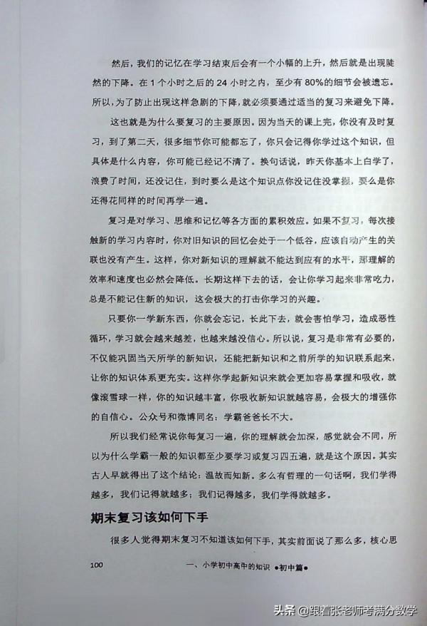 雞娃寶典(一本很好的書) 雞娃寶典(一本很好的書)