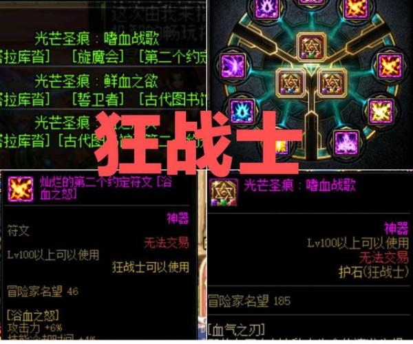 DNF（鬼劍士篇）護石符文如何選擇？一分鐘教你最佳搭配