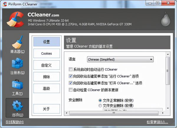 好用卻不火的軟體5:ccleaner 好用卻不火的軟體5:ccleaner