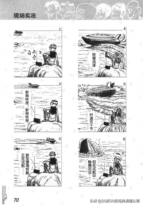 經典漫畫老夫子短篇 卷004