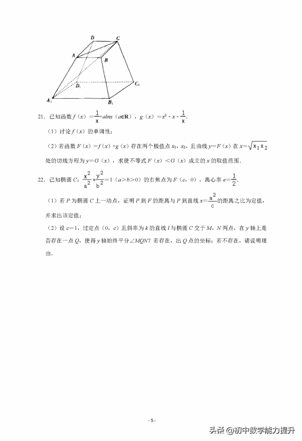 湖南省2021屆高三高考數學第三次考試試卷（三模）+Word版含解析