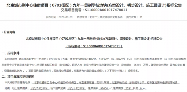 副中心最牛街區新進展:將建家園中心+行政辦公+安貞醫院+超大社群…… 副中心最牛街區新進展:將建家園中心+行政辦公+安貞醫院+超大社群……