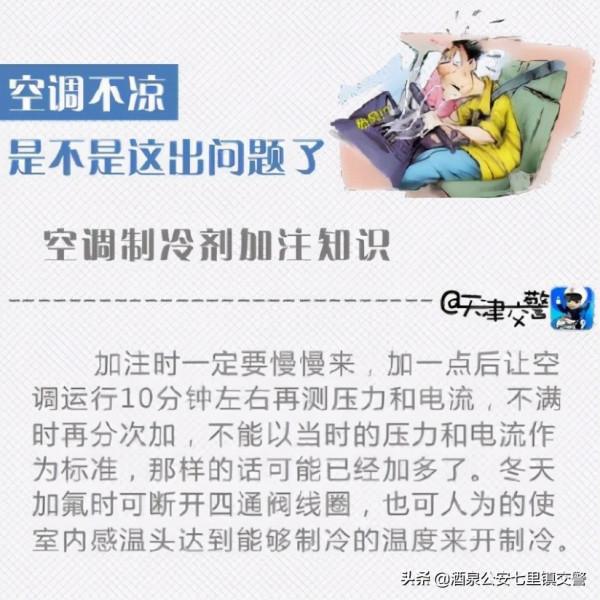 空調不涼是不是這出了問題? 空調不涼是不是這出了問題?