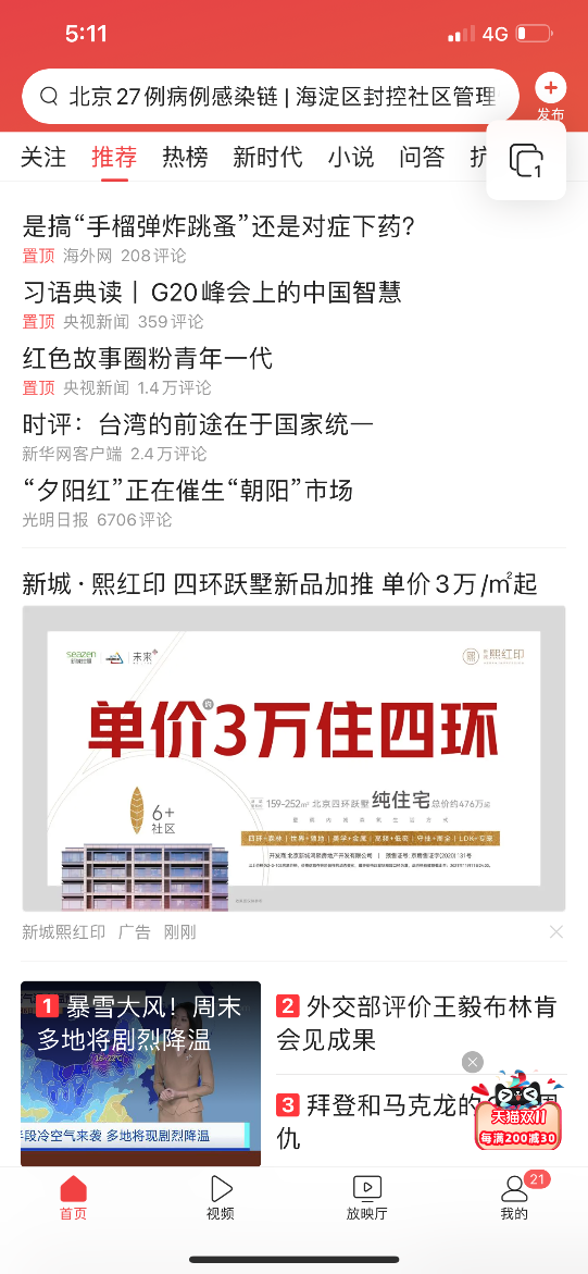 樓市回暖，搶先上車在即，四環限競改善怎麼選？