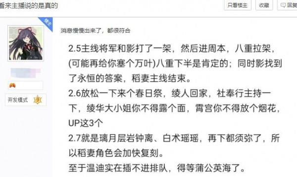 原神內鬼：雷電將軍和影決戰，八重2.5下半，鍾離萬葉將復刻？