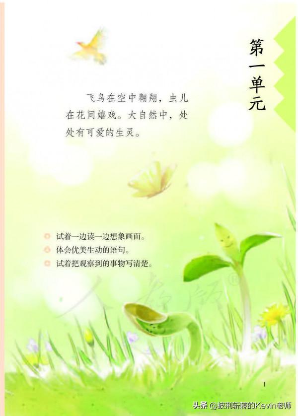 部編人教版小學三年級語文下冊電子課本「可下載列印版」