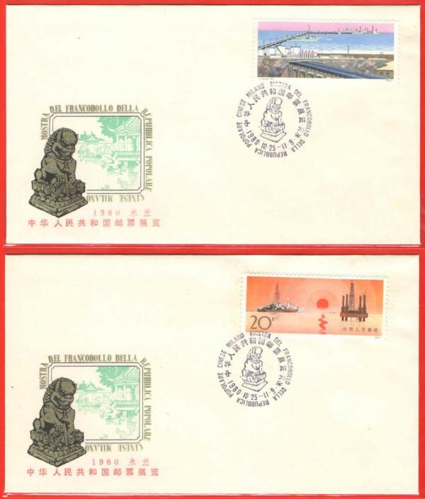 外展封片1980(一)中華人民共和國郵票展覽.米蘭(1) 外展封片1980(一)中華人民共和國郵票展覽.米蘭(1)